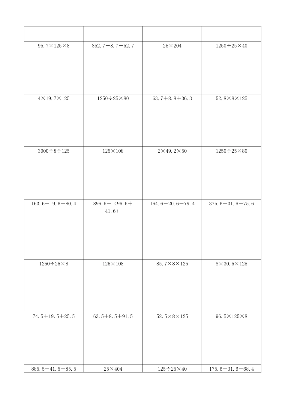 小学数学简便计算计算练习272.docx_第2页
