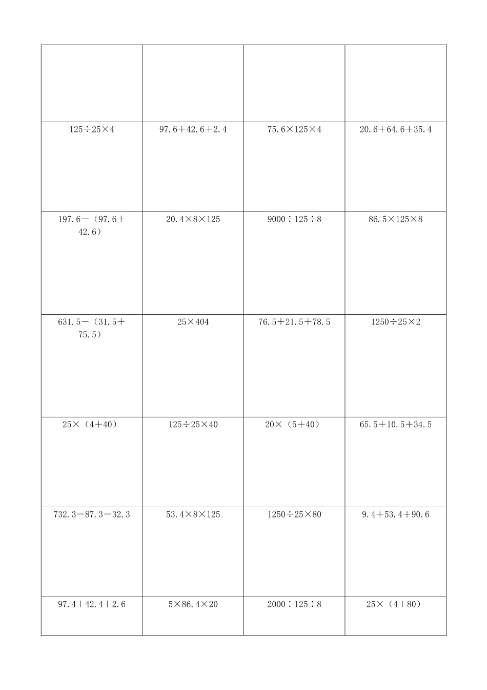 小学数学简便计算计算练习272.docx_第3页