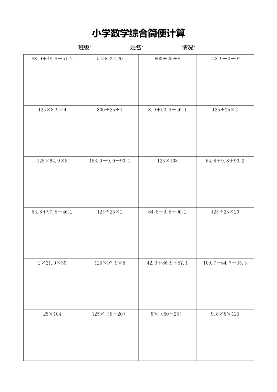小学数学简便计算计算练习273.docx_第1页