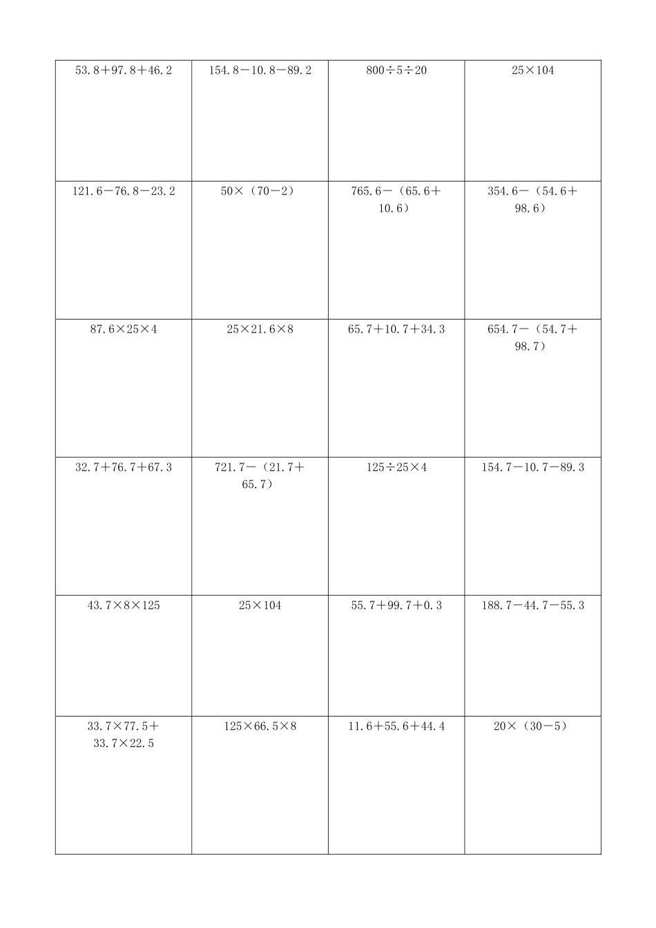 小学数学简便计算计算练习273.docx_第2页