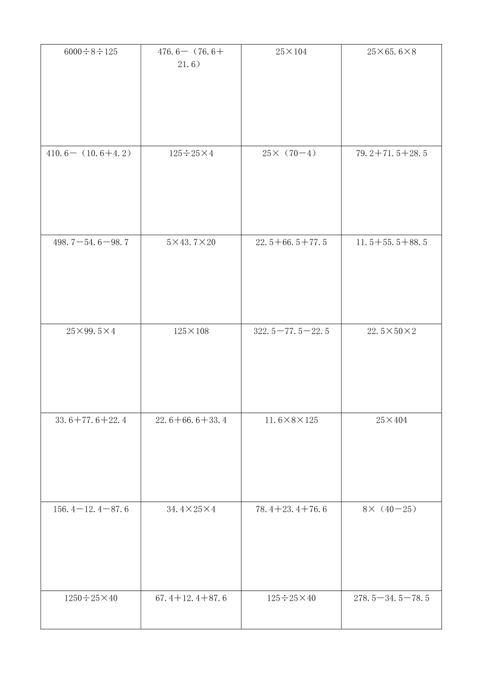小学数学简便计算计算练习273.docx_第3页