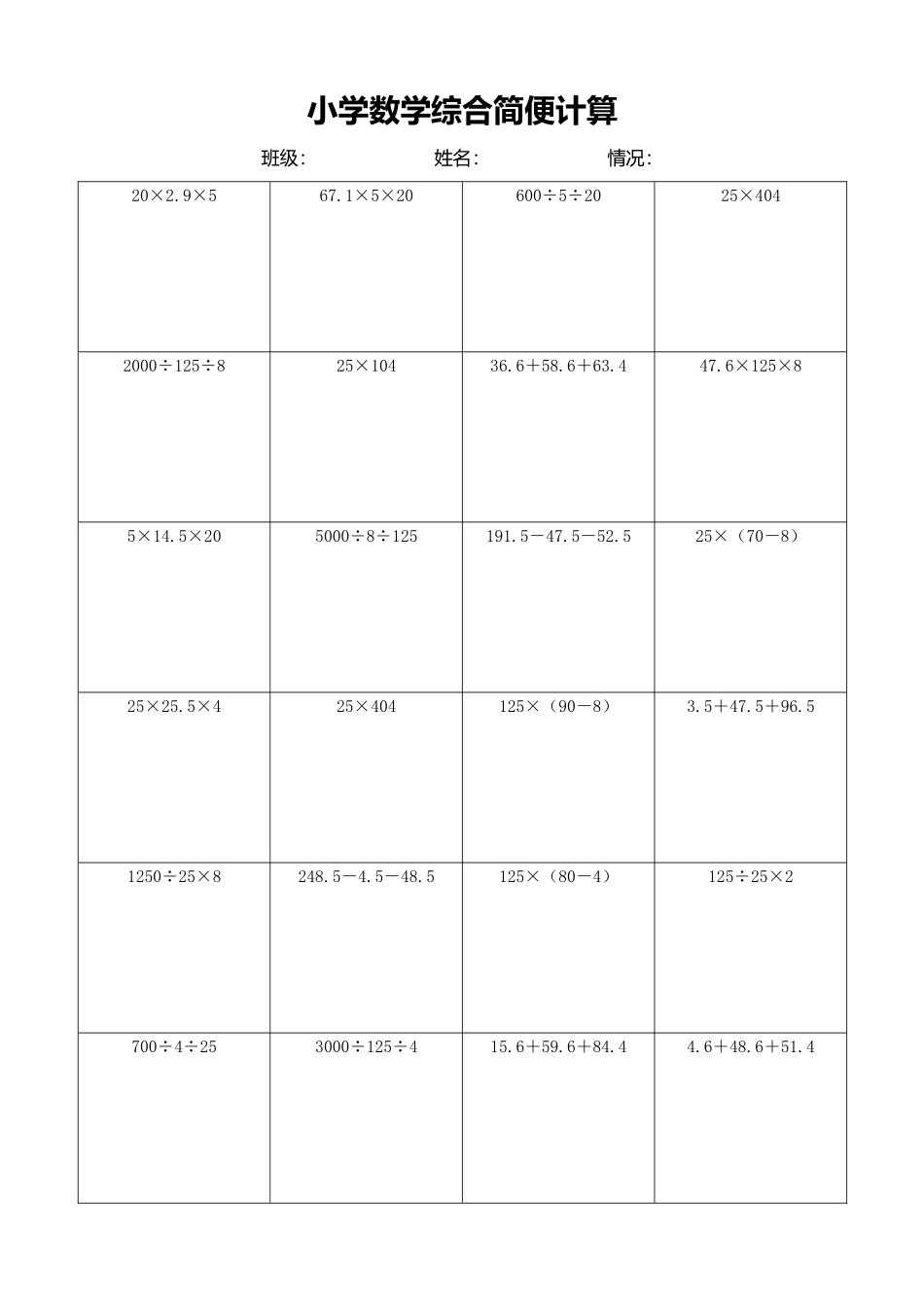小学数学简便计算计算练习277.docx_第1页