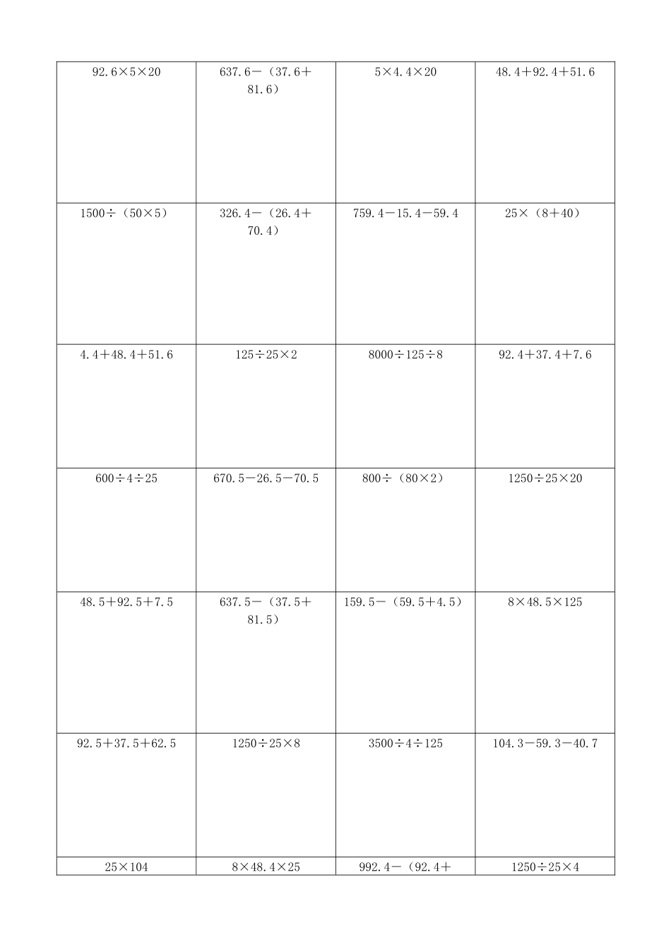 小学数学简便计算计算练习277.docx_第2页