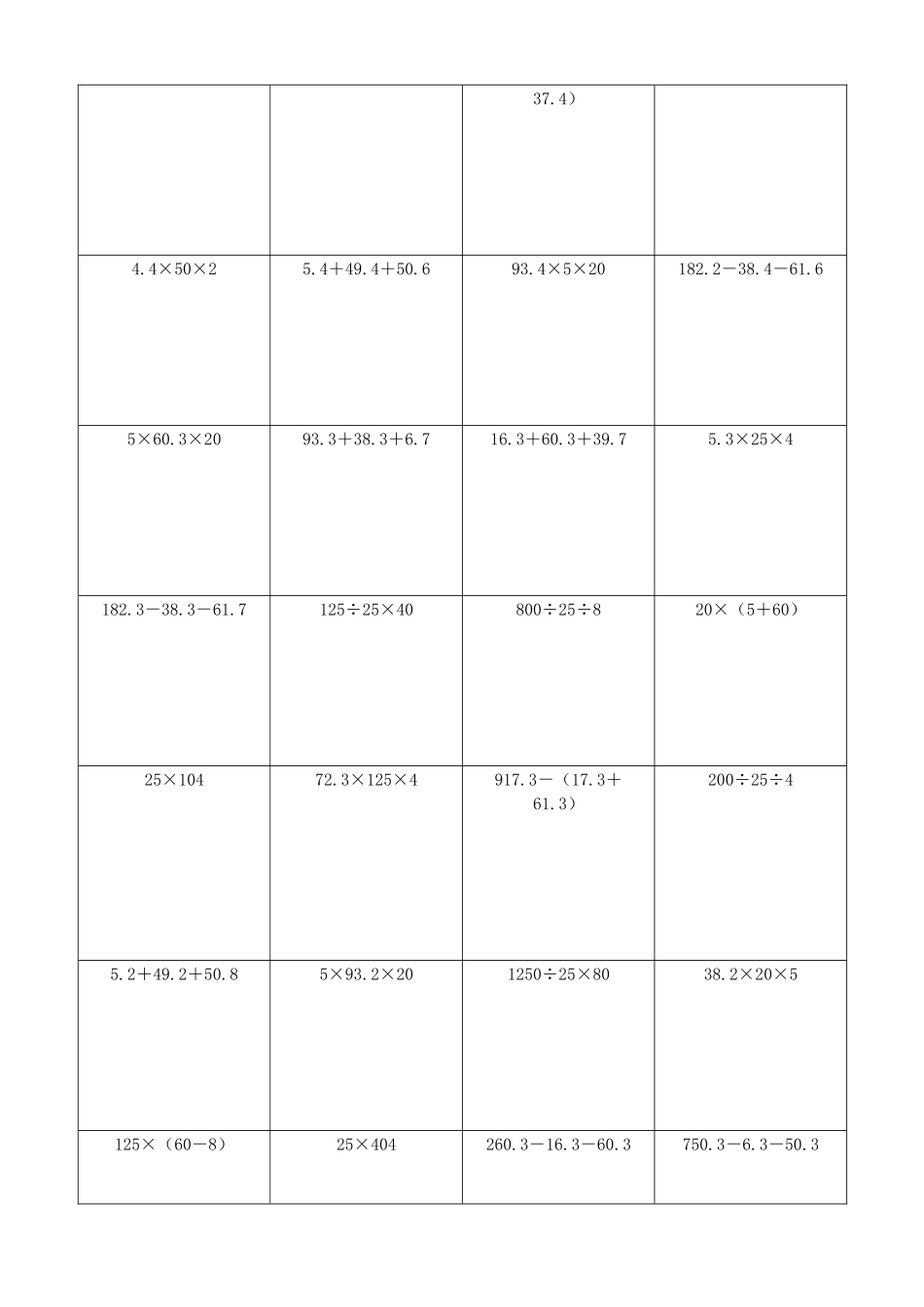 小学数学简便计算计算练习277.docx_第3页