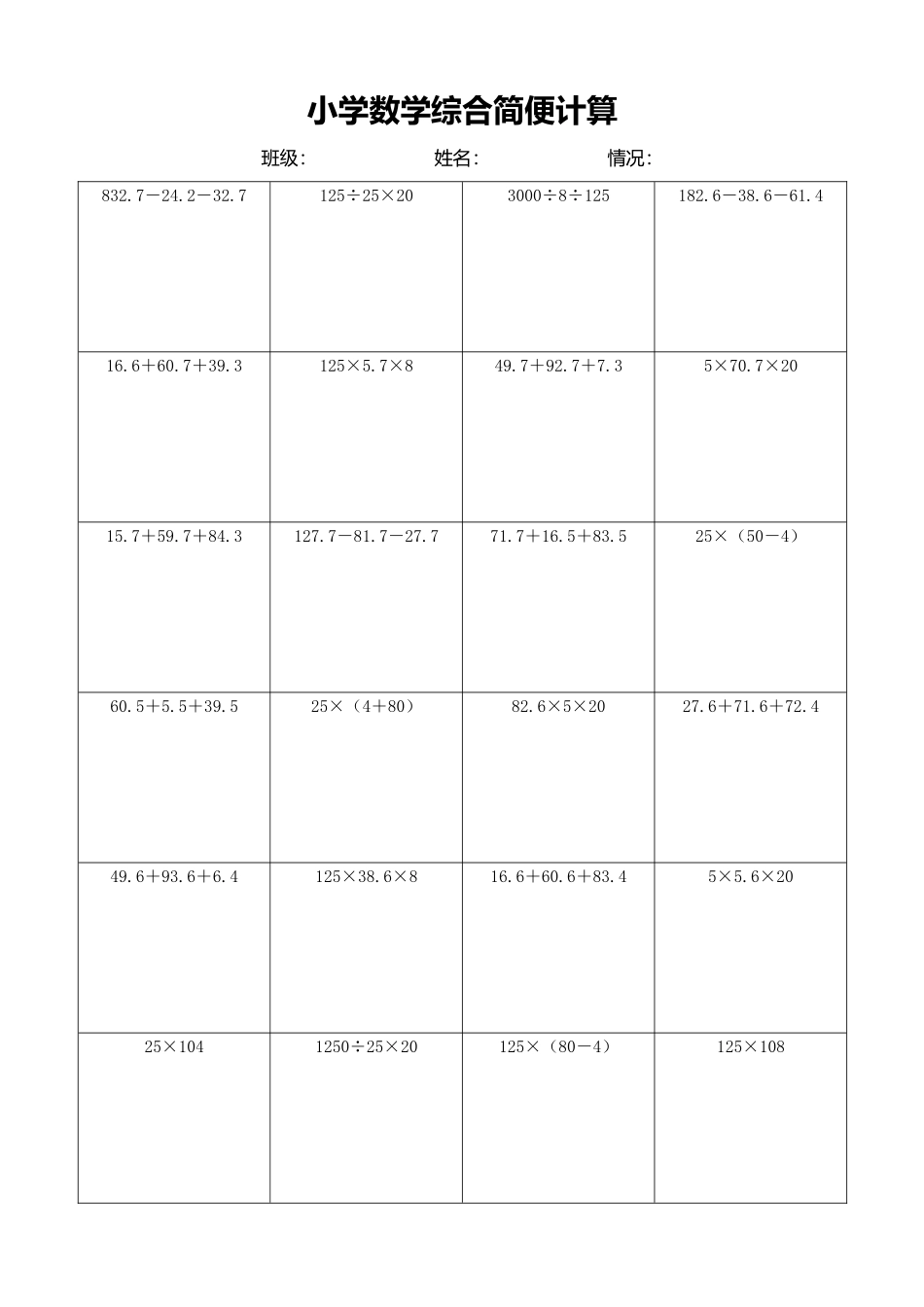 小学数学简便计算计算练习278.docx_第1页