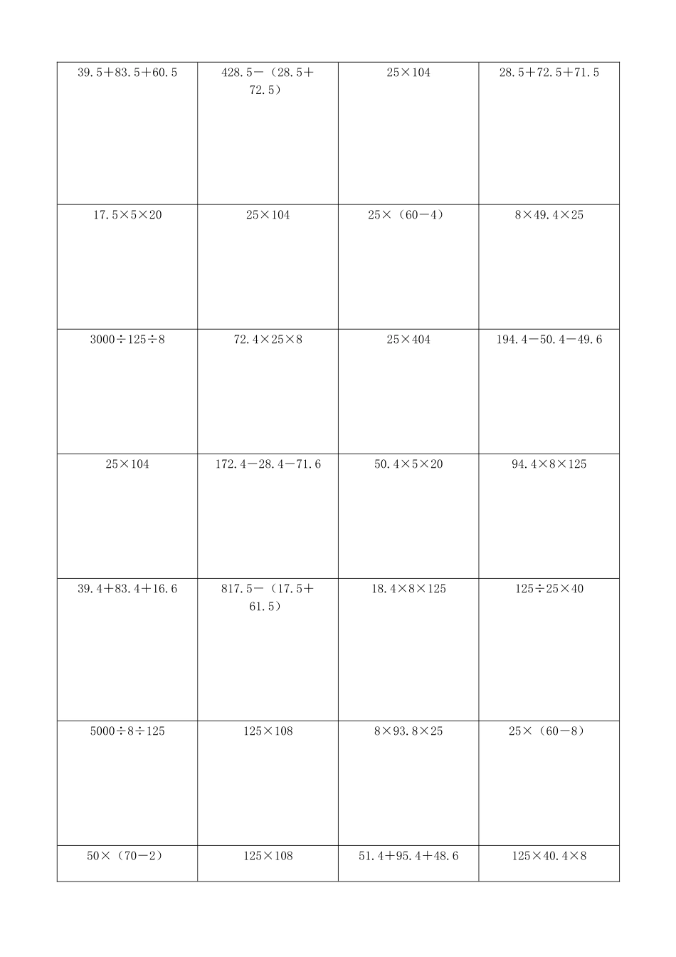 小学数学简便计算计算练习278.docx_第2页
