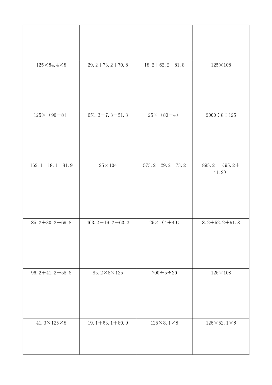 小学数学简便计算计算练习278.docx_第3页