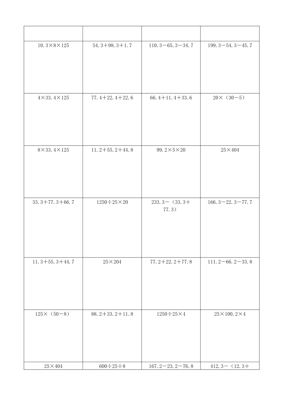 小学数学简便计算计算练习280.docx_第2页