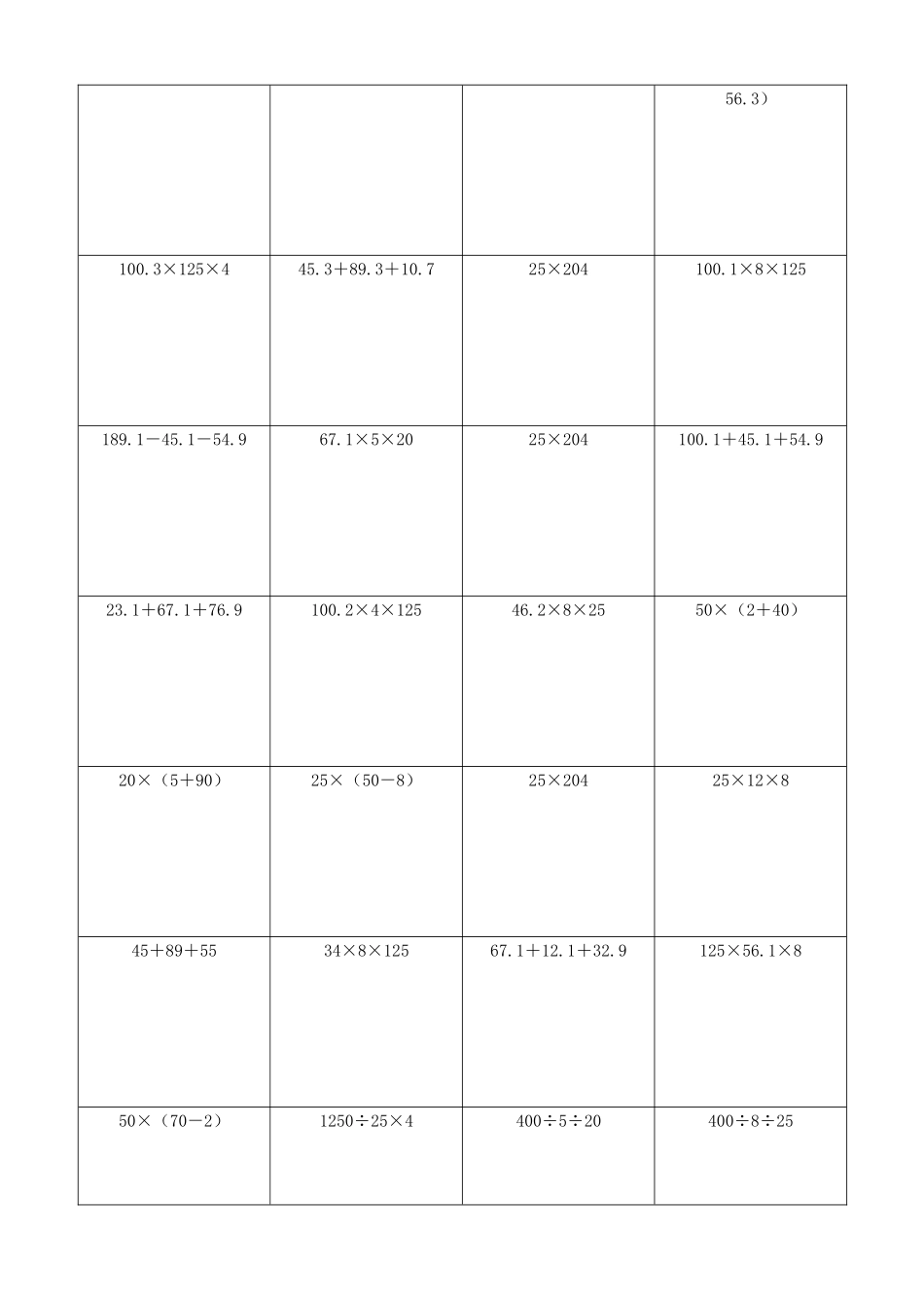 小学数学简便计算计算练习280.docx_第3页