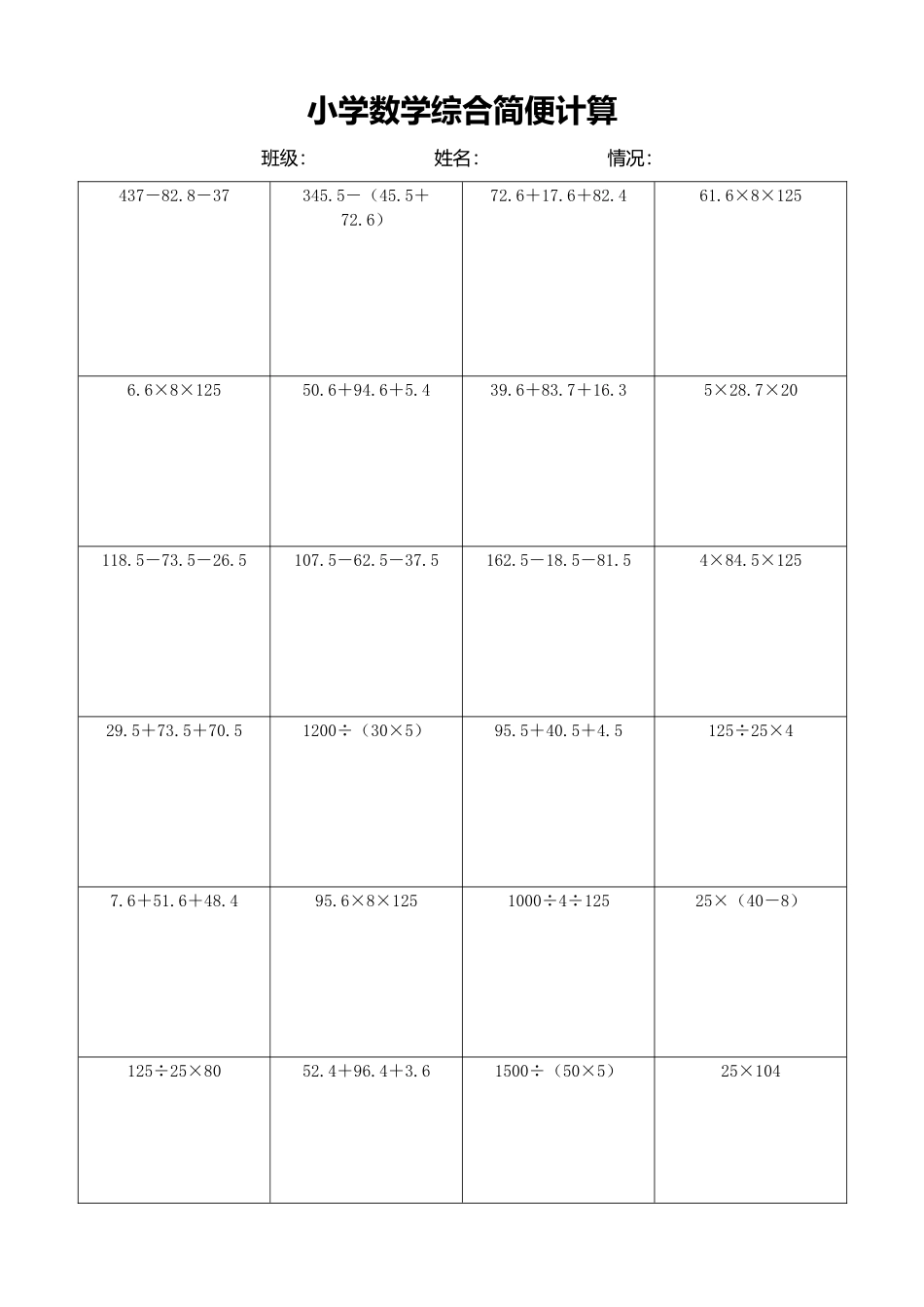 小学数学简便计算计算练习281.docx_第1页