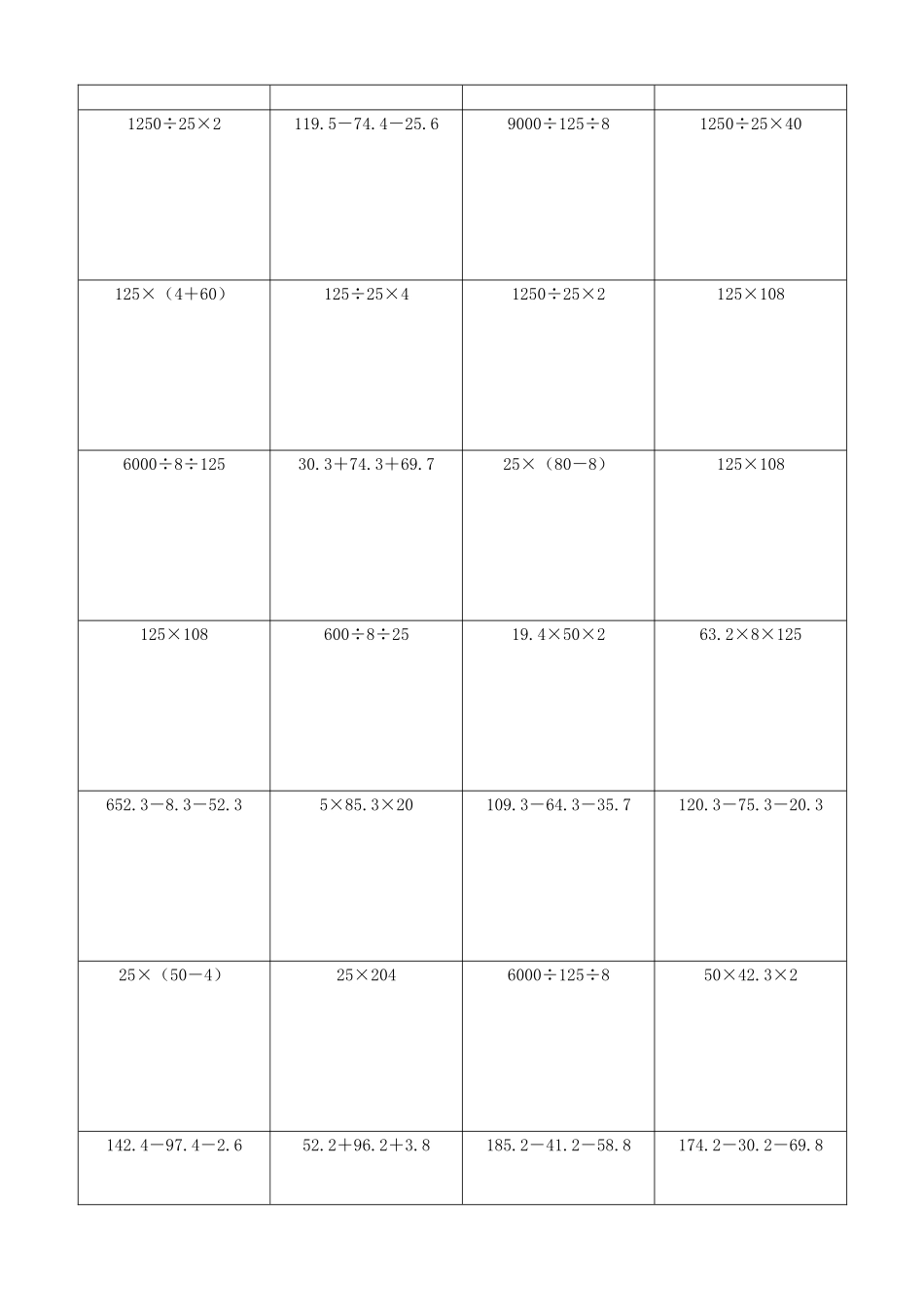 小学数学简便计算计算练习281.docx_第2页