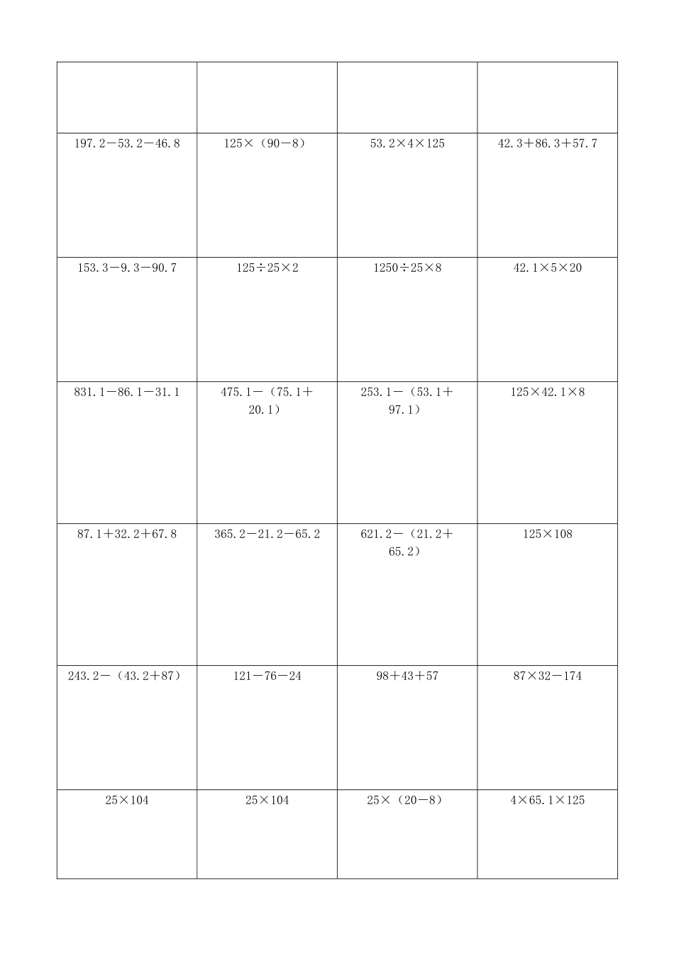 小学数学简便计算计算练习281.docx_第3页