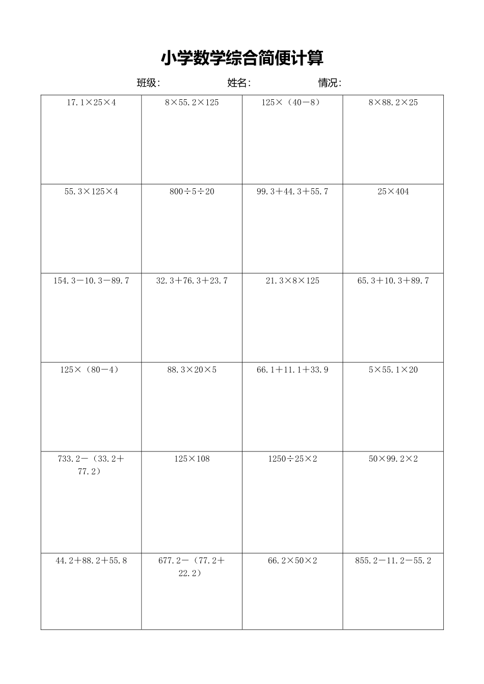 小学数学简便计算计算练习282.docx_第1页