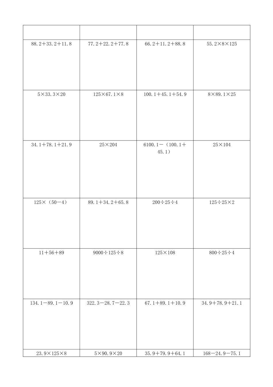小学数学简便计算计算练习282.docx_第2页