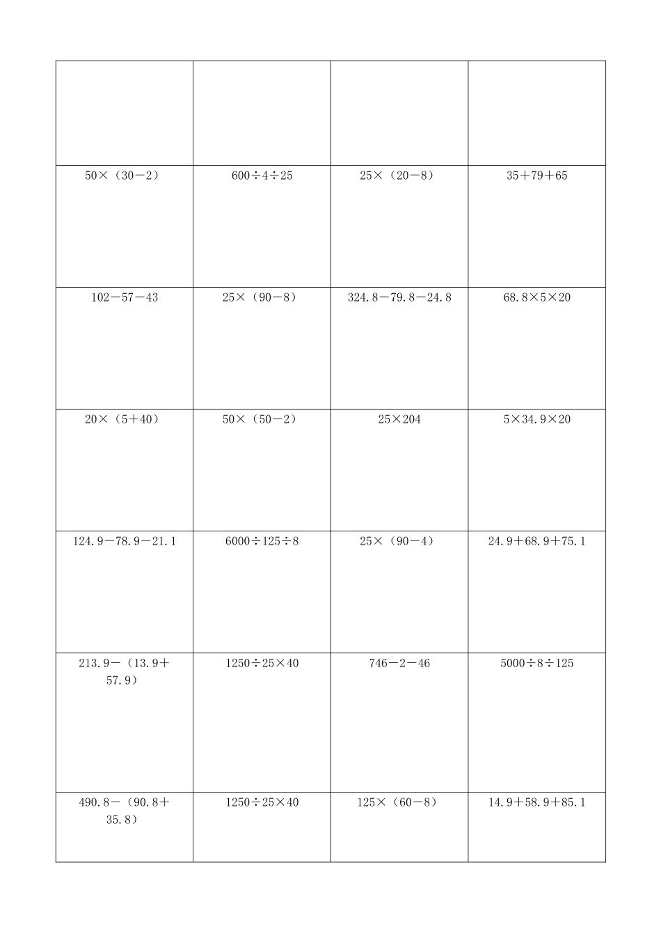 小学数学简便计算计算练习282.docx_第3页
