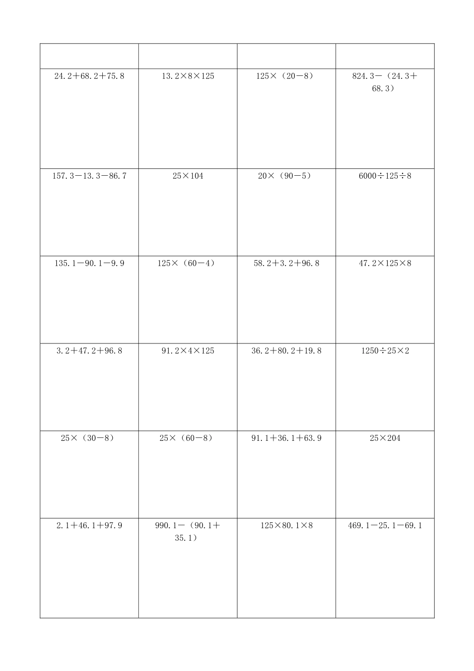 小学数学简便计算计算练习283.docx_第2页