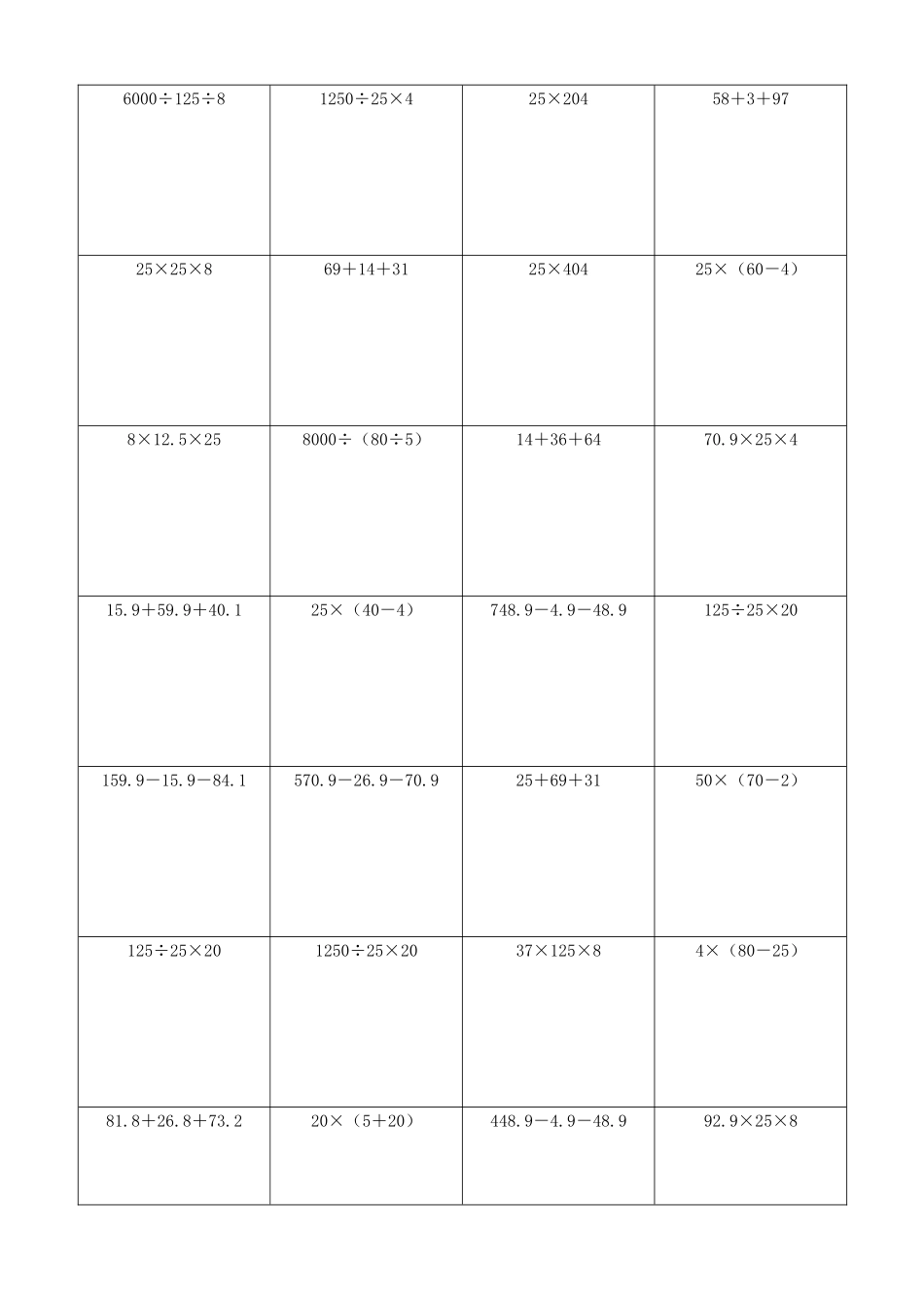 小学数学简便计算计算练习283.docx_第3页