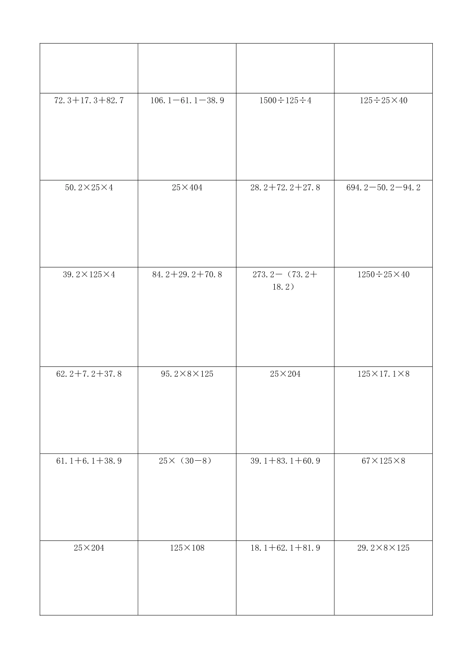 小学数学简便计算计算练习285.docx_第2页