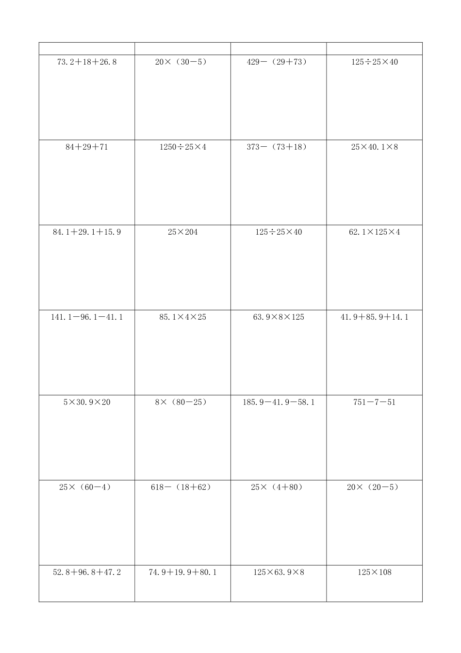 小学数学简便计算计算练习285.docx_第3页