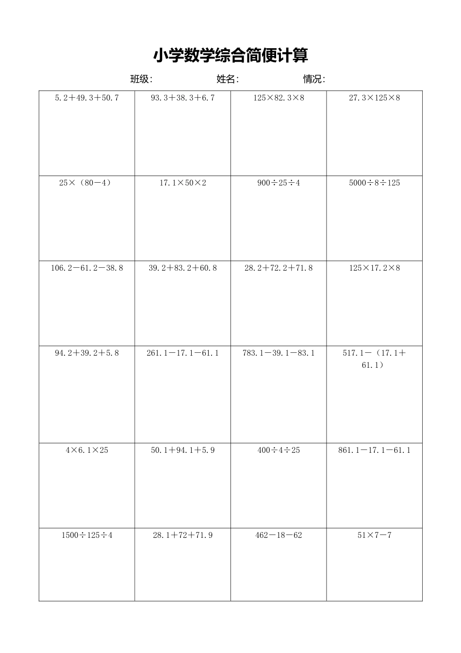 小学数学简便计算计算练习287.docx_第1页