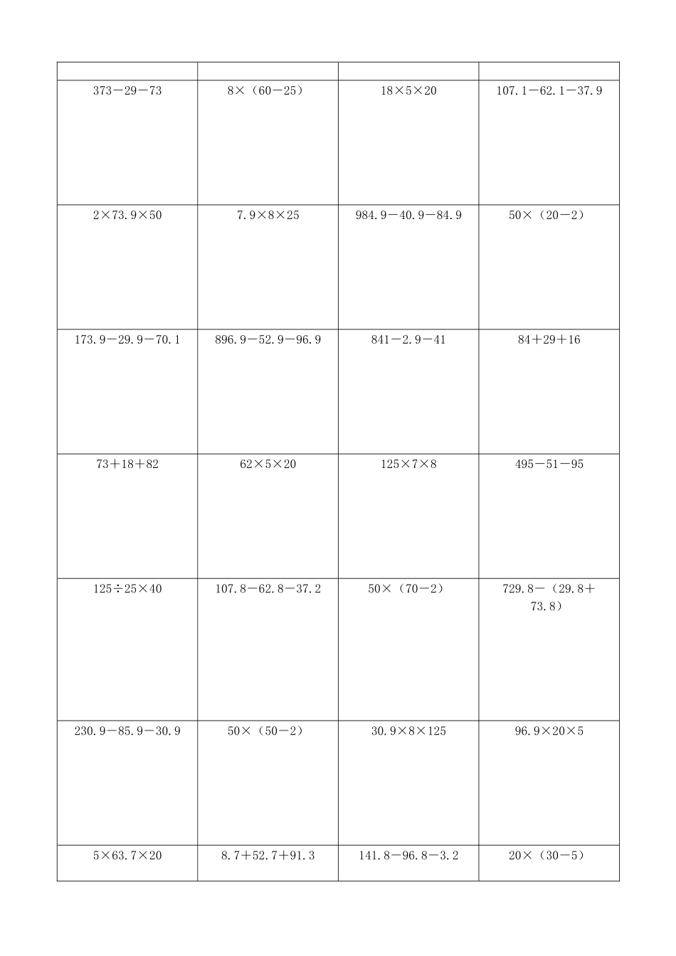 小学数学简便计算计算练习287.docx_第2页