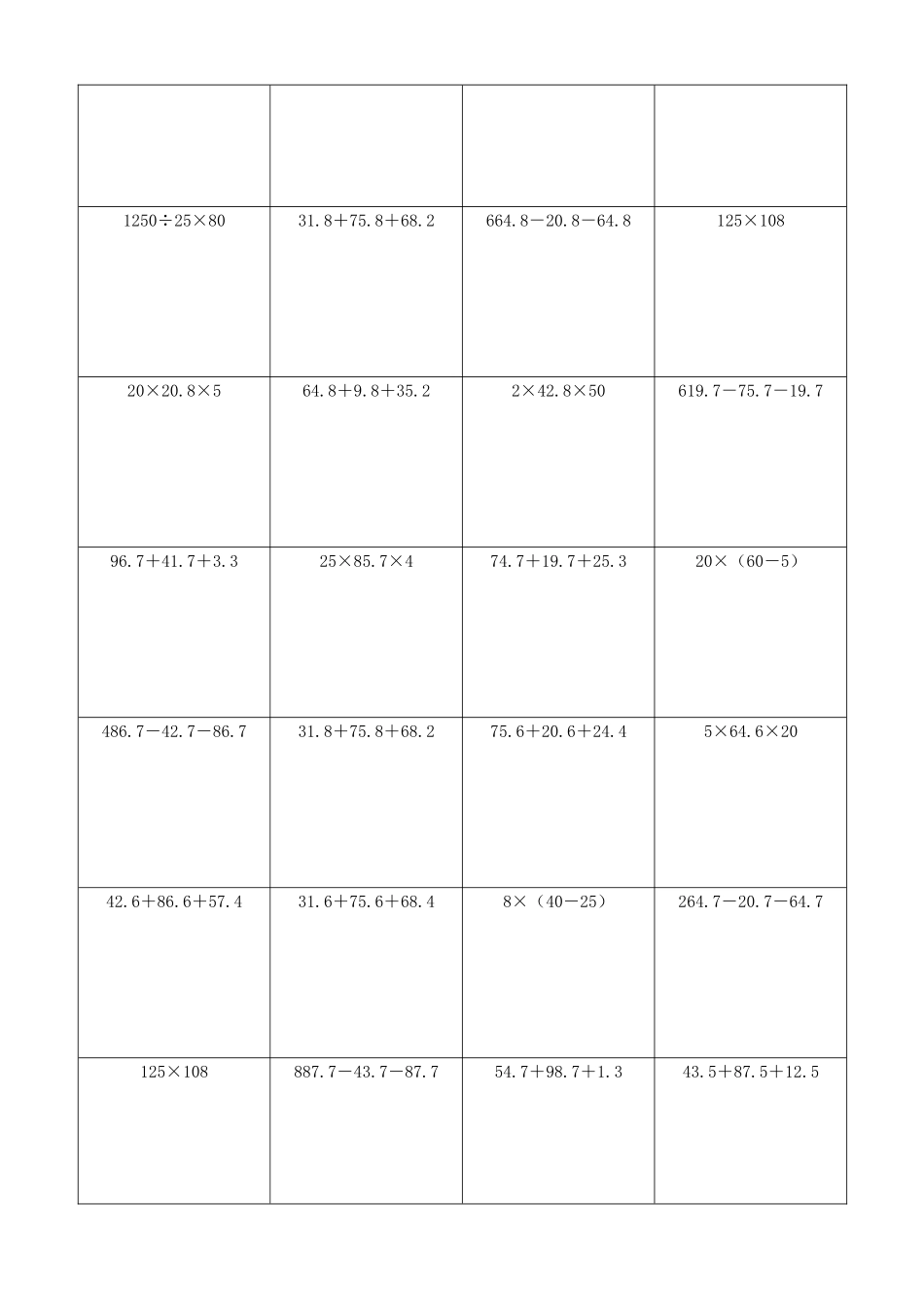 小学数学简便计算计算练习287.docx_第3页