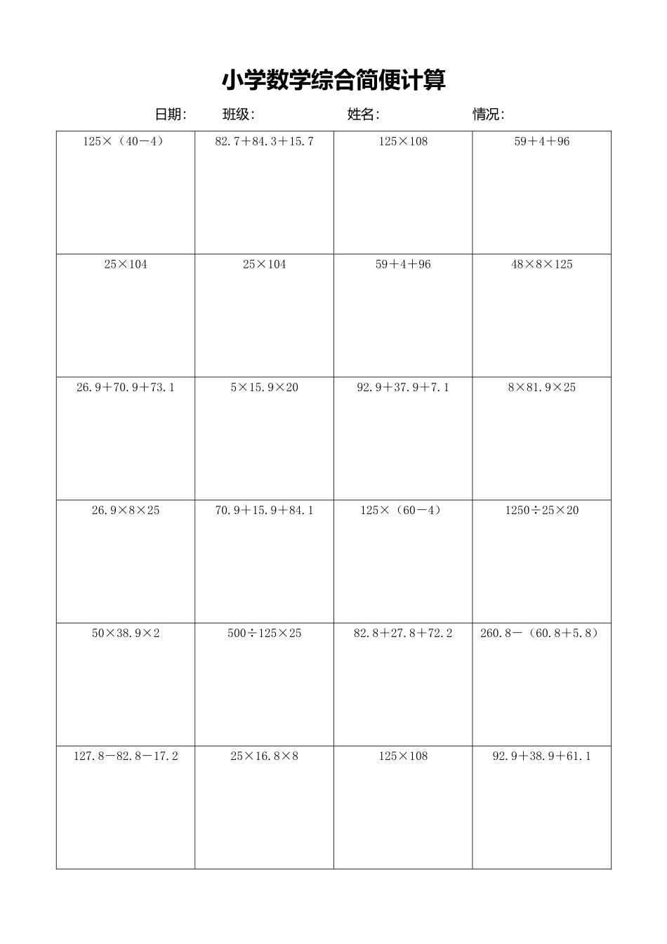 小学数学简便计算计算练习291.docx_第1页