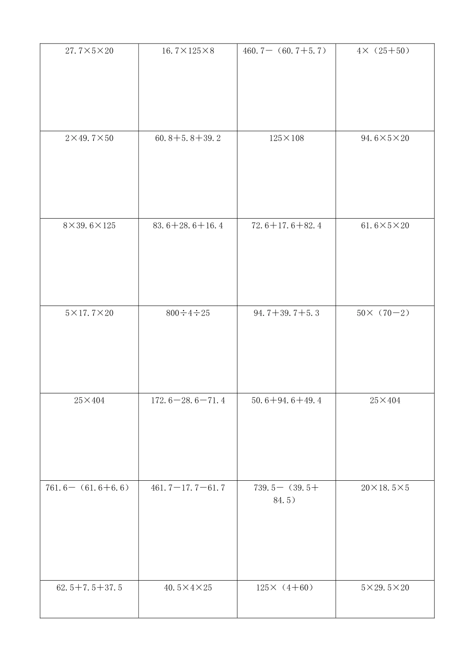 小学数学简便计算计算练习291.docx_第2页