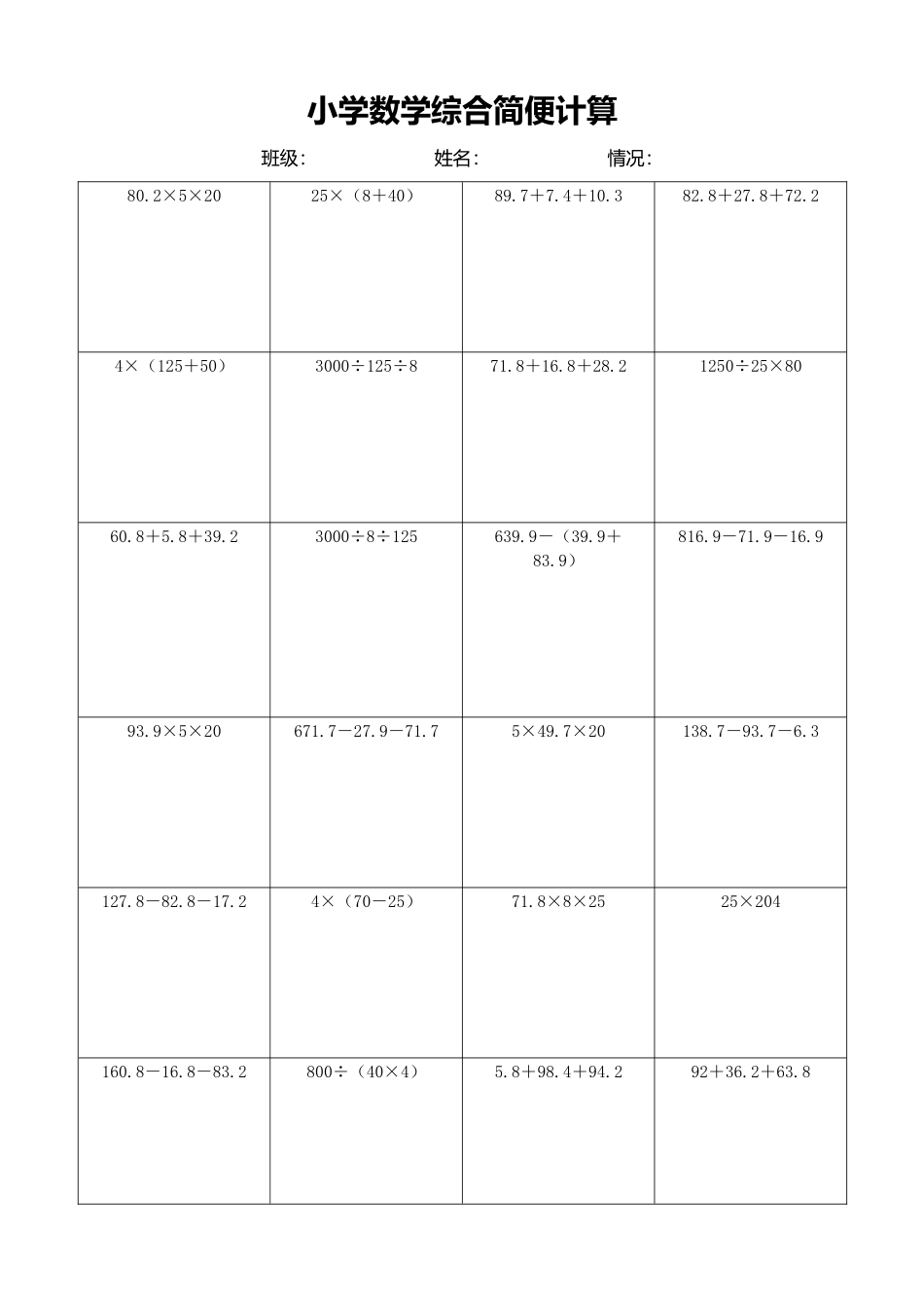 小学数学简便计算计算练习299.docx_第1页