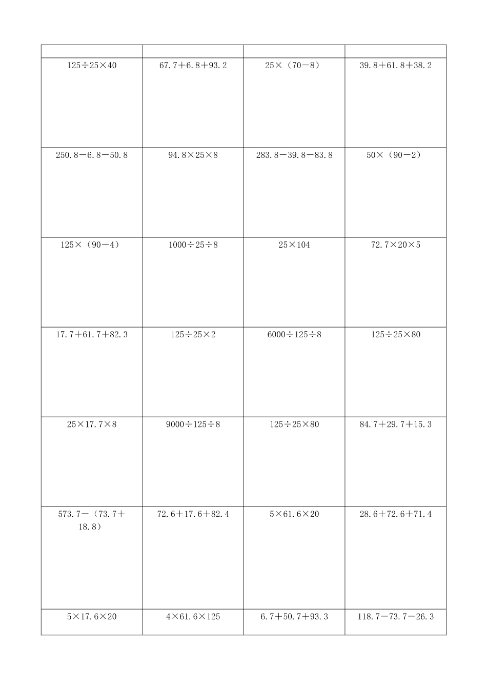 小学数学简便计算计算练习299.docx_第2页