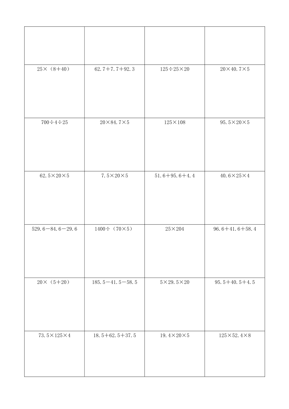 小学数学简便计算计算练习299.docx_第3页