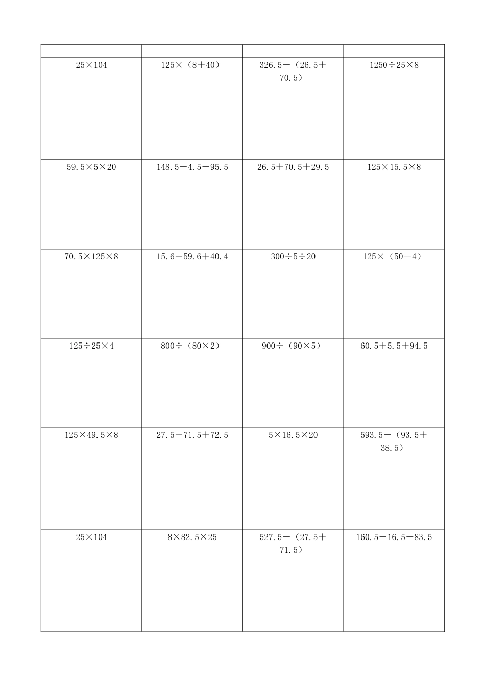 小学数学简便计算计算练习303.docx_第2页
