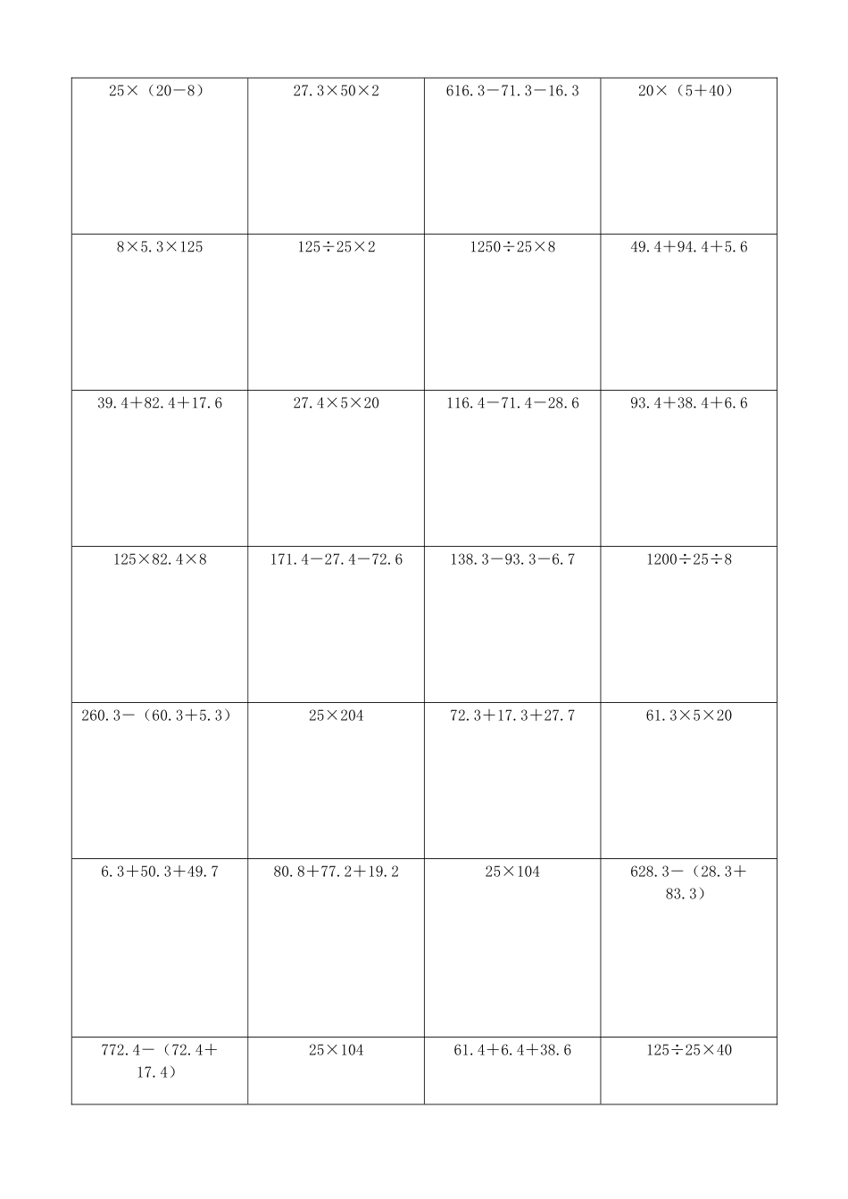 小学数学简便计算计算练习303.docx_第3页