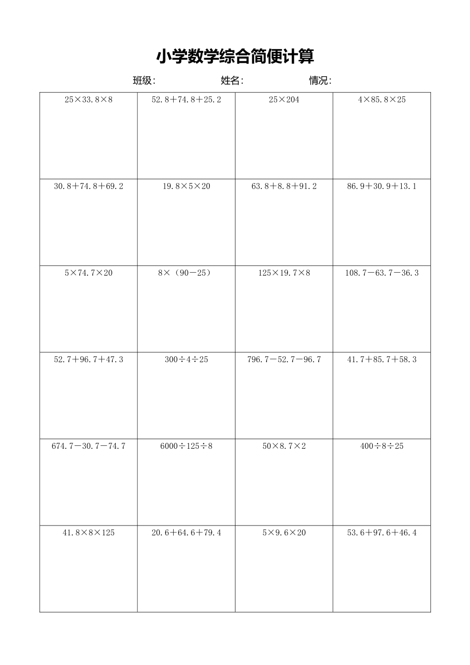 小学数学简便计算计算练习308.docx_第1页