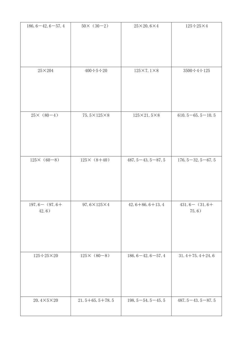 小学数学简便计算计算练习308.docx_第2页