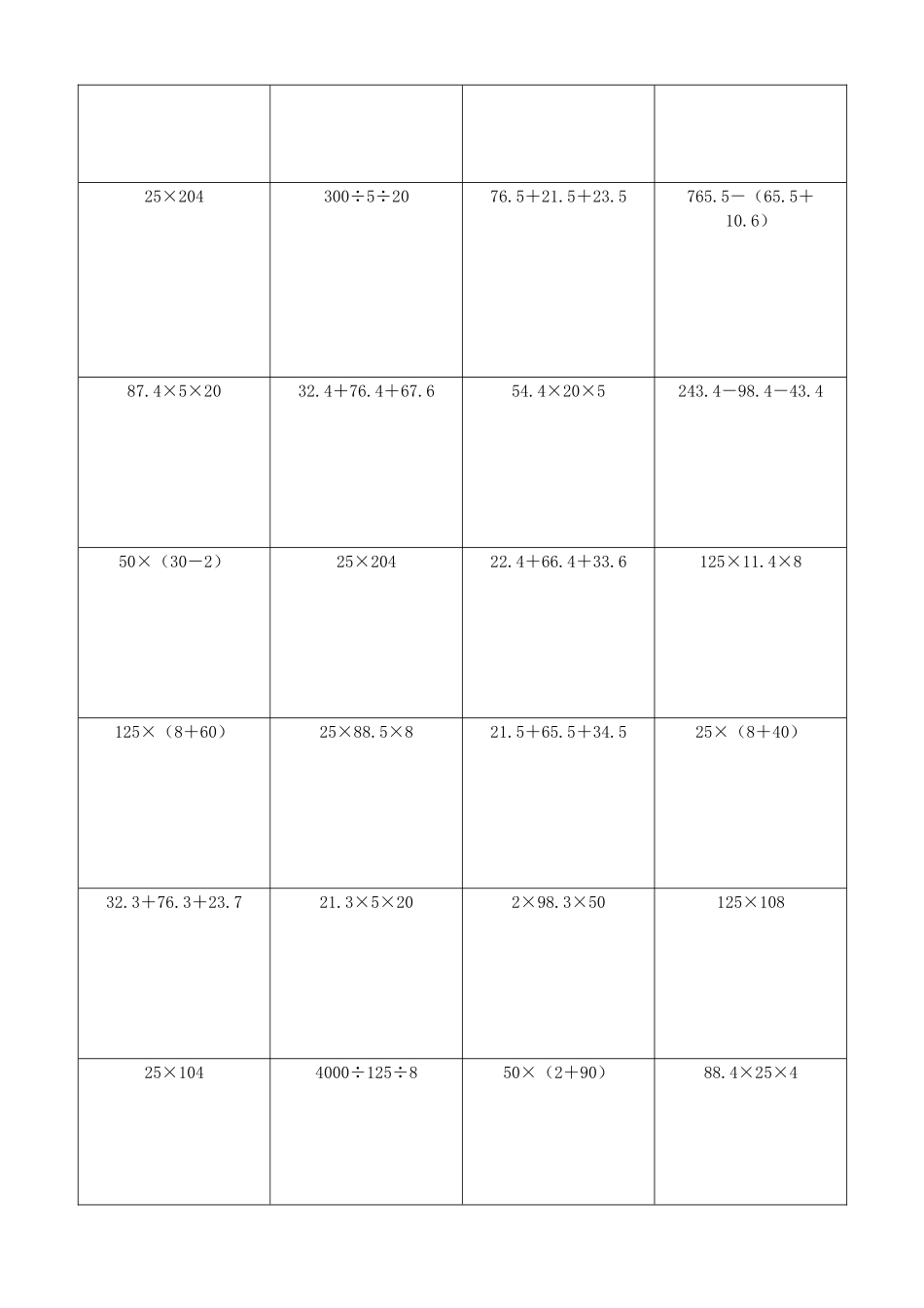 小学数学简便计算计算练习308.docx_第3页
