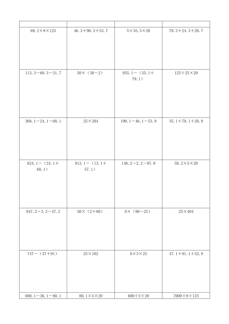 小学数学简便计算计算练习311.docx_第2页