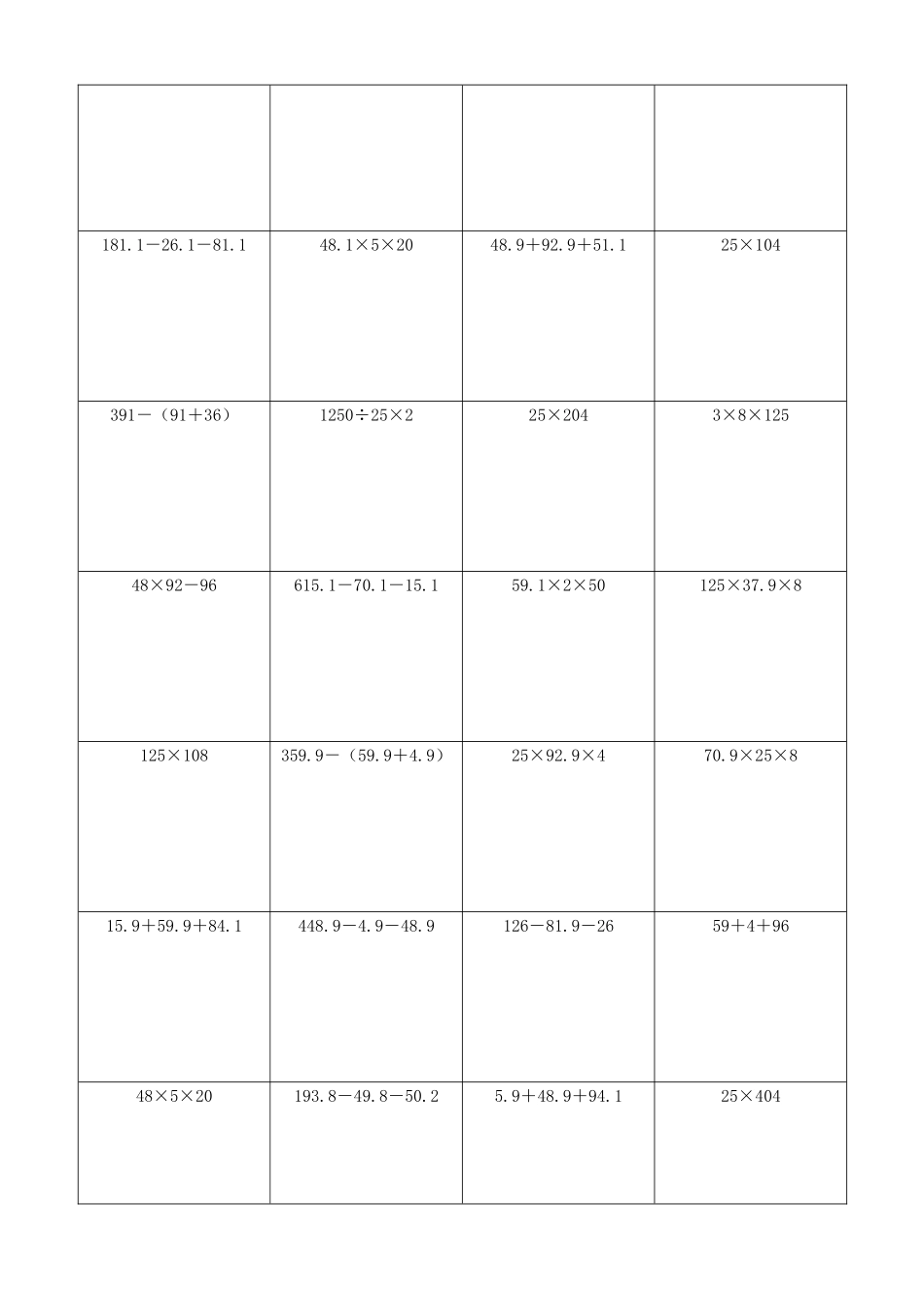 小学数学简便计算计算练习311.docx_第3页