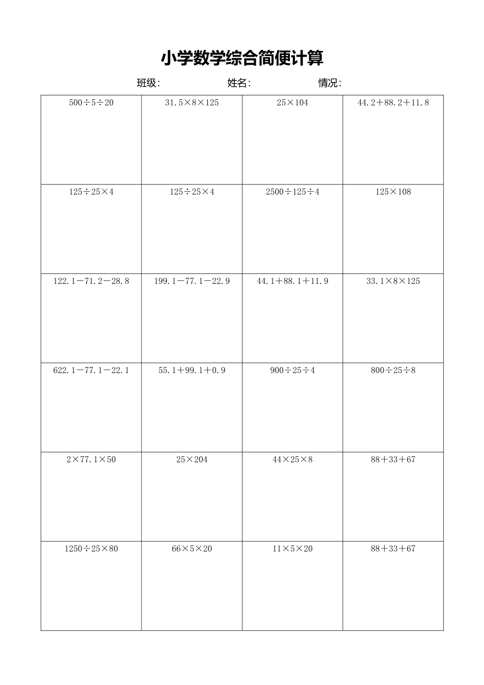 小学数学简便计算计算练习315.docx_第1页