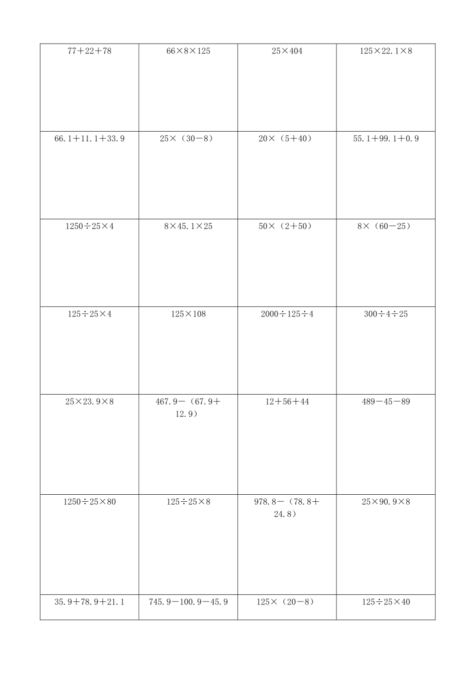 小学数学简便计算计算练习315.docx_第2页