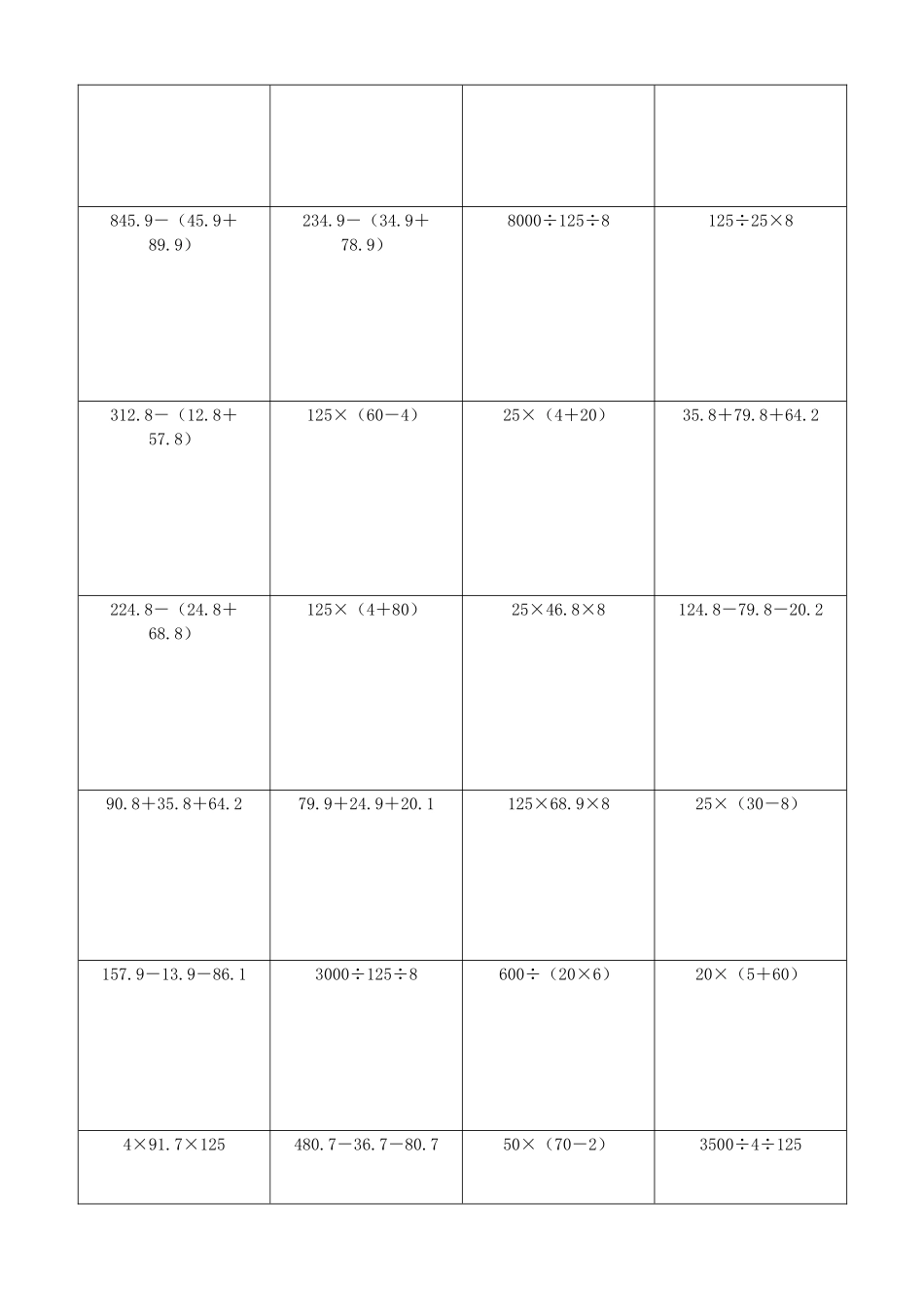 小学数学简便计算计算练习315.docx_第3页