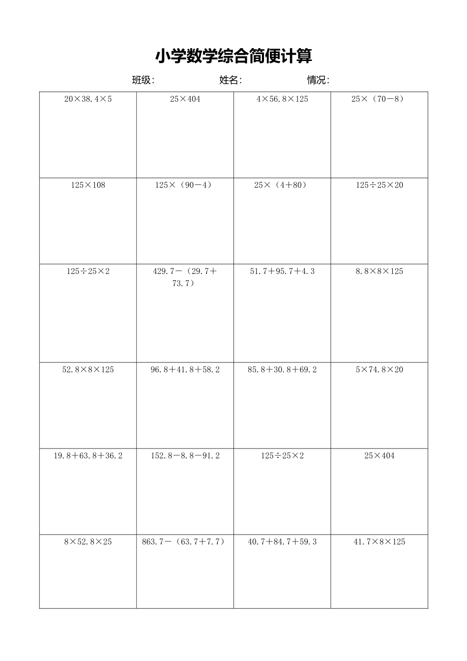 小学数学简便计算计算练习320.docx_第1页