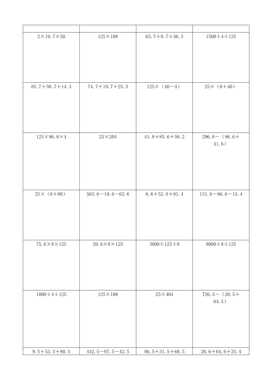 小学数学简便计算计算练习320.docx_第2页