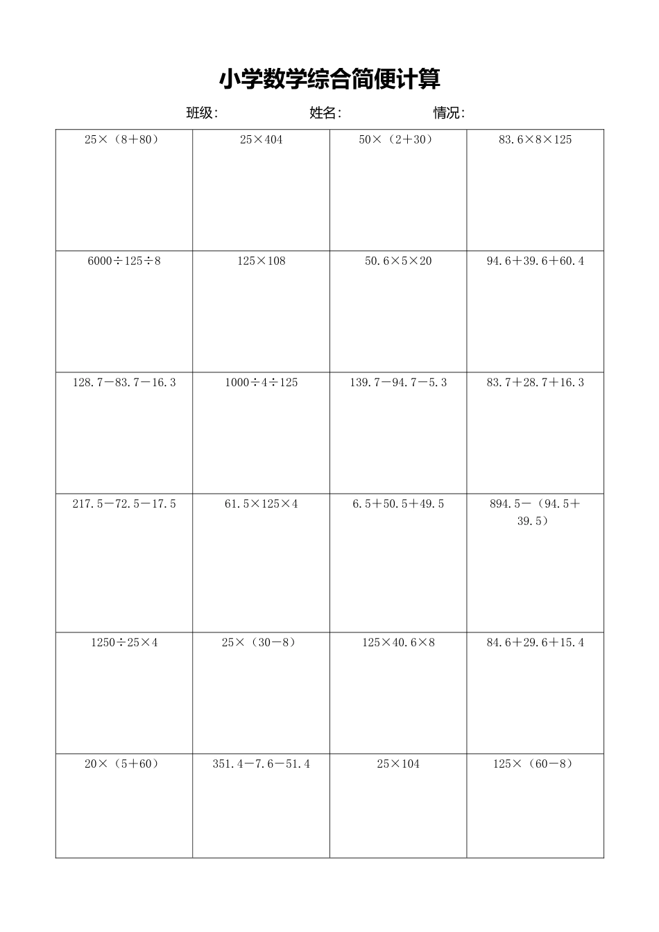小学数学简便计算计算练习321.docx_第1页