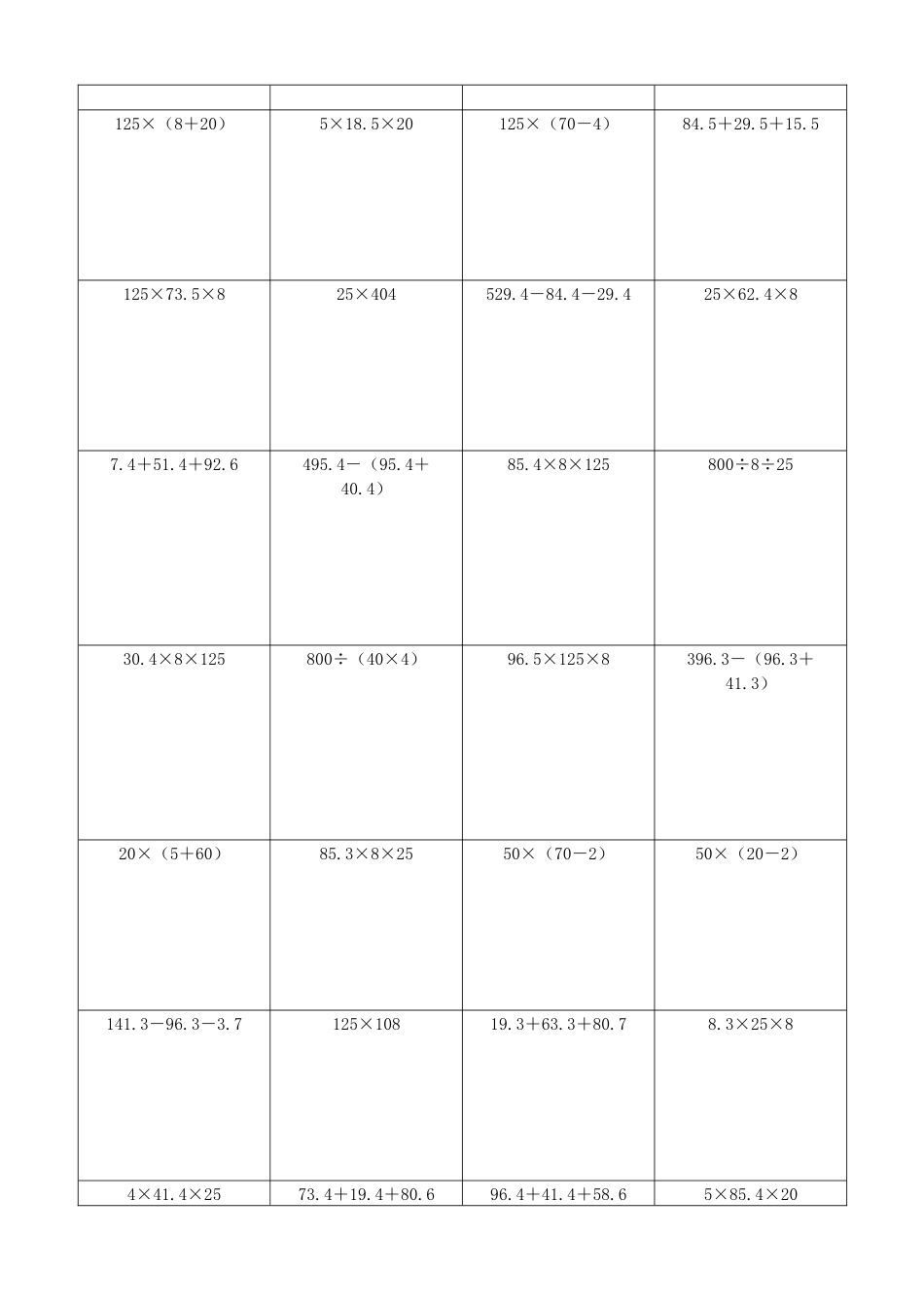 小学数学简便计算计算练习321.docx_第2页