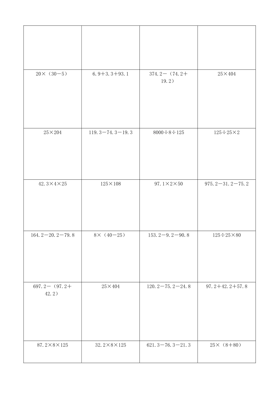 小学数学简便计算计算练习321.docx_第3页
