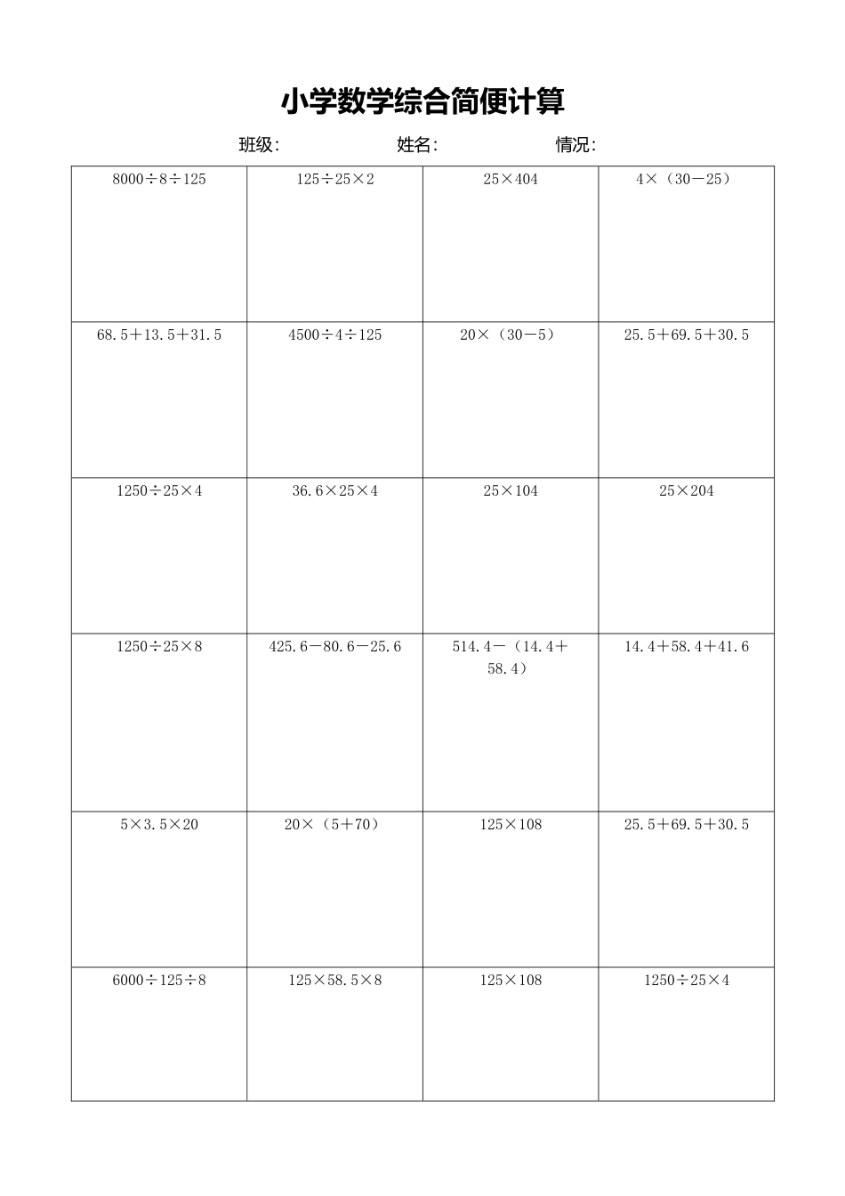 小学数学简便计算计算练习329.docx_第1页