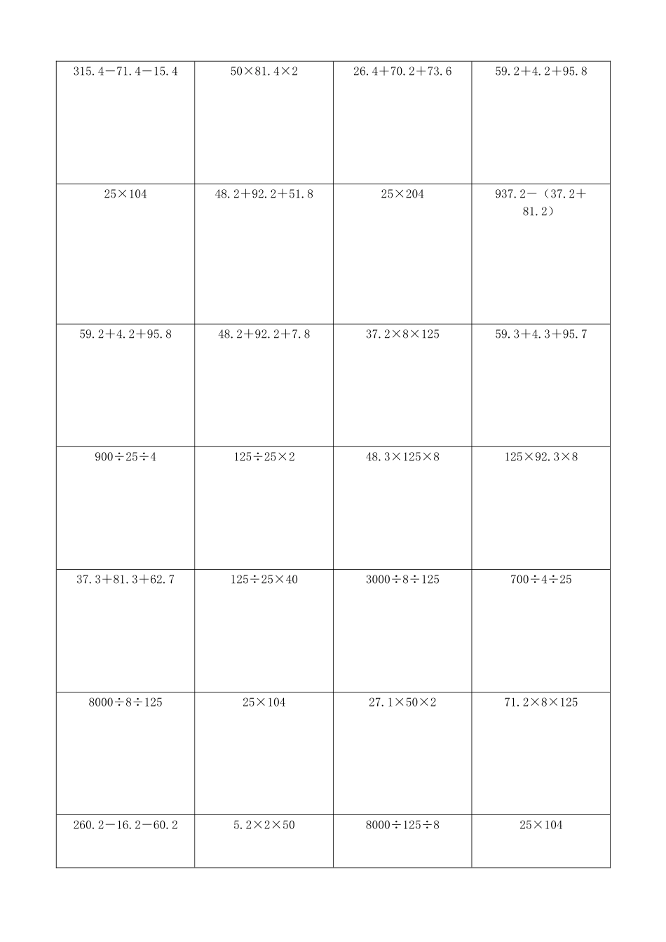 小学数学简便计算计算练习329.docx_第3页