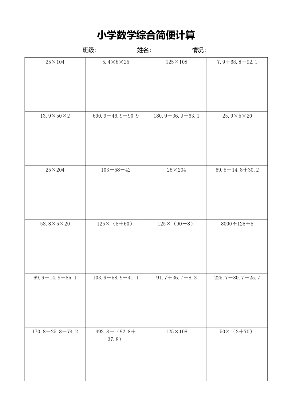小学数学简便计算计算练习330.docx_第1页