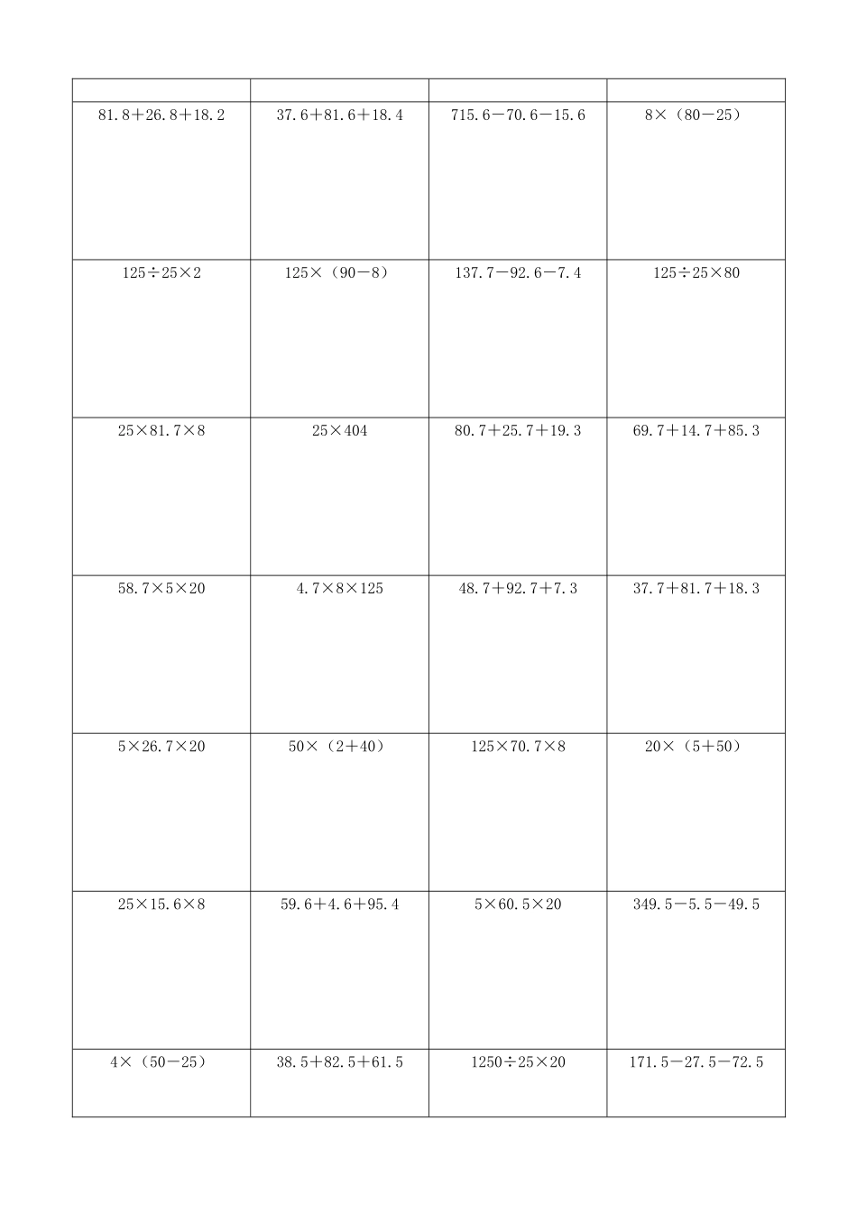 小学数学简便计算计算练习330.docx_第2页